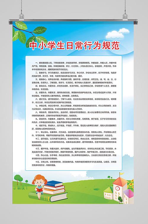【和谐经开 幸福仙台】最新版《中小学生守则》和《中小学生日常行为规范》 第1张 【和谐经开 幸福仙台】最新版《中小学生守则》和《中小学生日常行为规范》 第1张