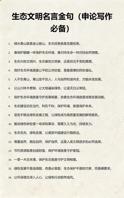 生态文明建设金句积累 第1张 生态文明建设金句积累 第1张