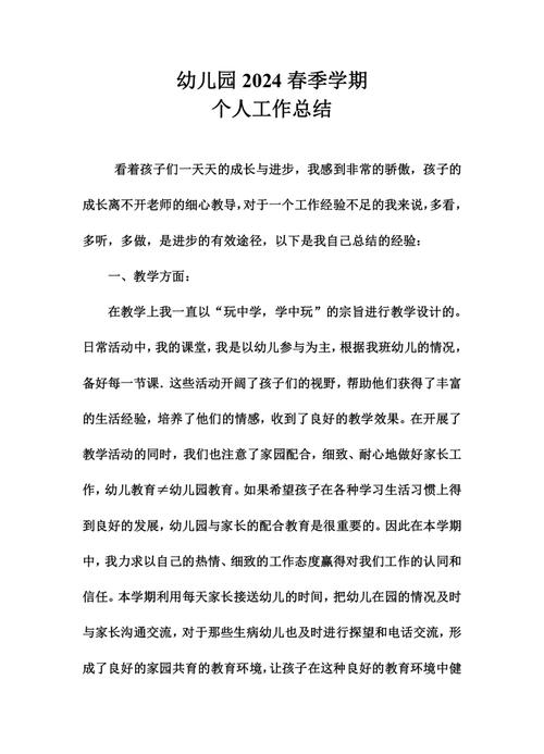教师个人德育工作总结 第1张 教师个人德育工作总结 第1张