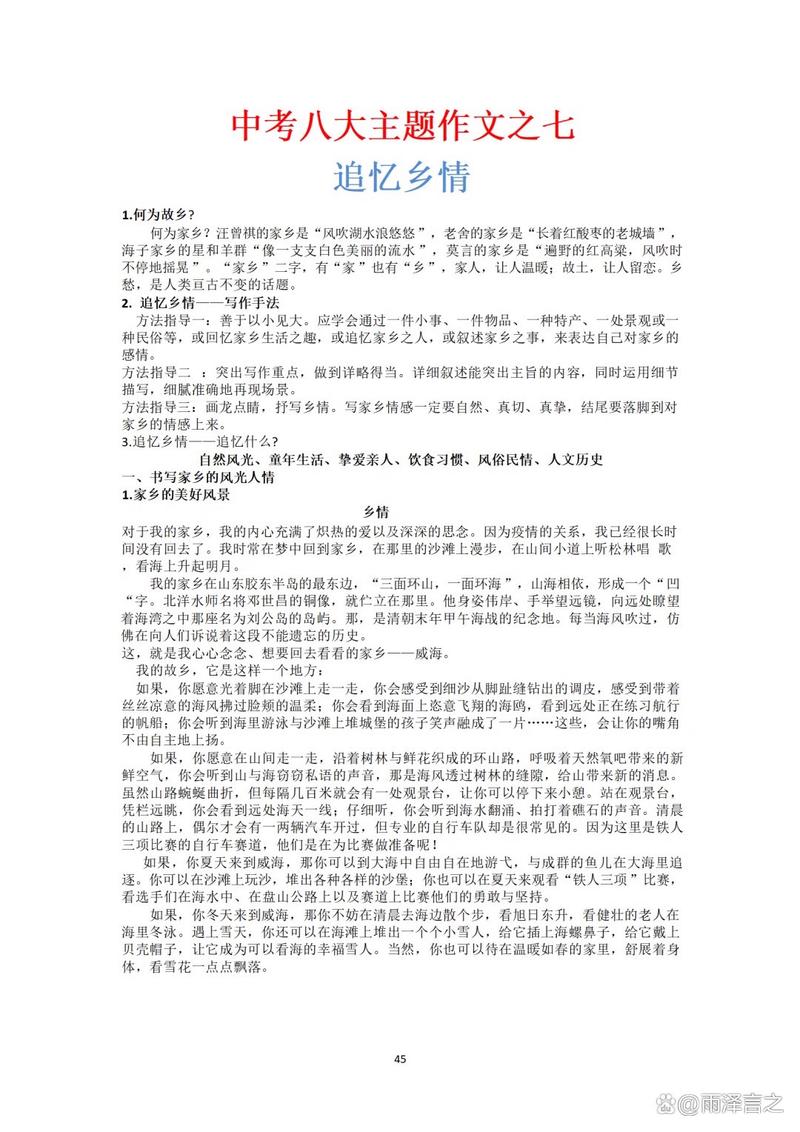 2021年中考必读的八大写作主题,附素材+精彩语段! 第1张 2021年中考必读的八大写作主题,附素材+精彩语段! 第1张