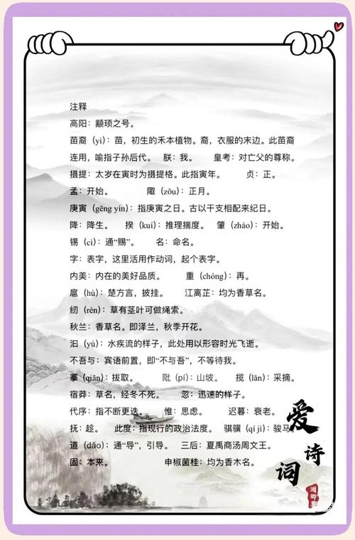 ​《离骚》的十句千古名言，深刻动人  第1张
