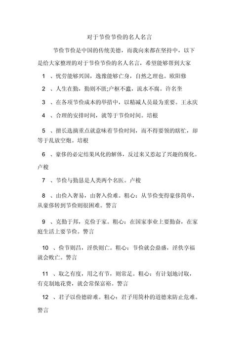 勤俭节约的名言50句  第1张