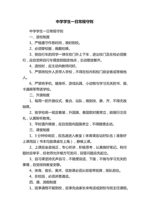 学校德育常规管理制度 第1张 学校德育常规管理制度 第1张