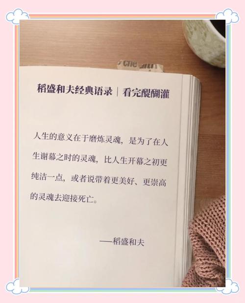 原创
  稻盛和夫最经典十句话：一定要严酷地锻炼自己，心态决定命运 第1张