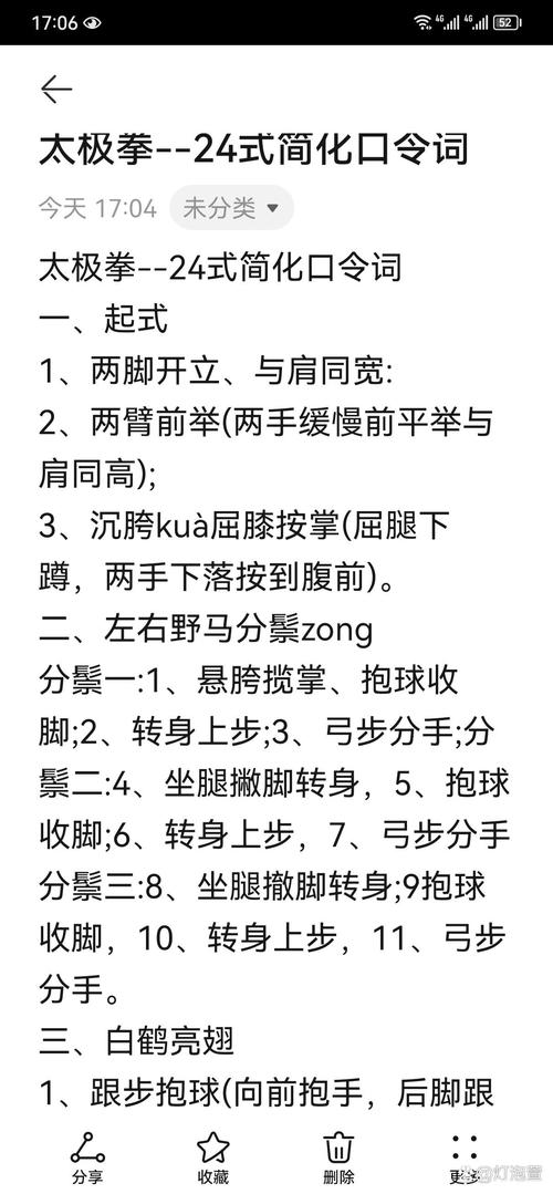 太极拳技击的100条语录 第1张 太极拳技击的100条语录 第1张