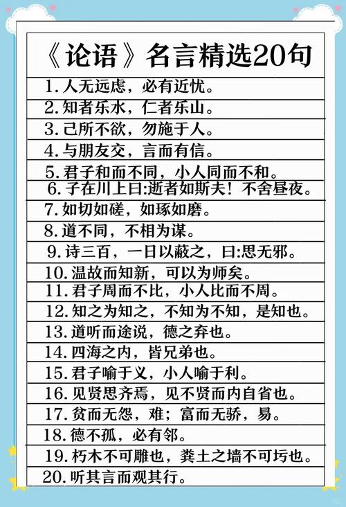 《论语》:经典名言和成语梳理 第1张 《论语》:经典名言和成语梳理 第1张