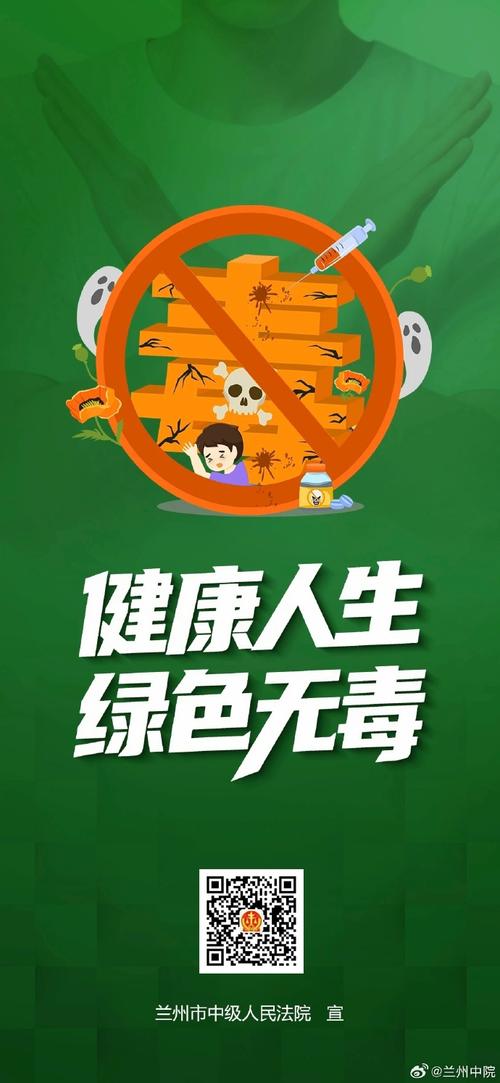 全民禁毒宣传月 | 健康人生 绿色无毒 一起喊出禁毒口号吧  第1张