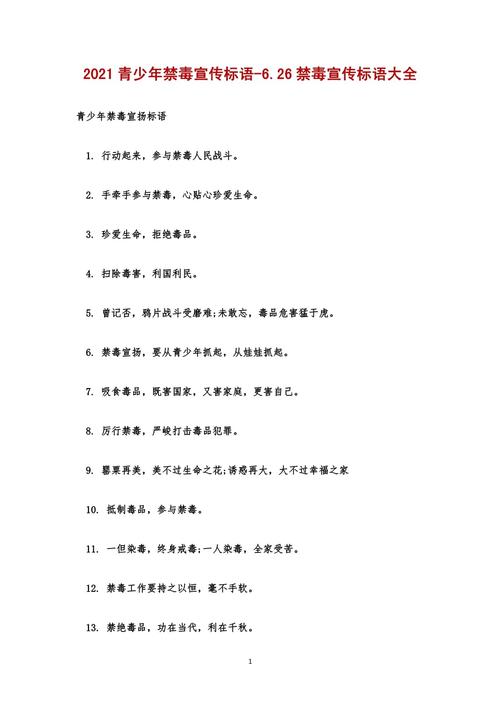 #禁毒宣传月#这63条禁毒宣传标语、口号请收好  第1张
